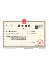 黄石营业执照副本
